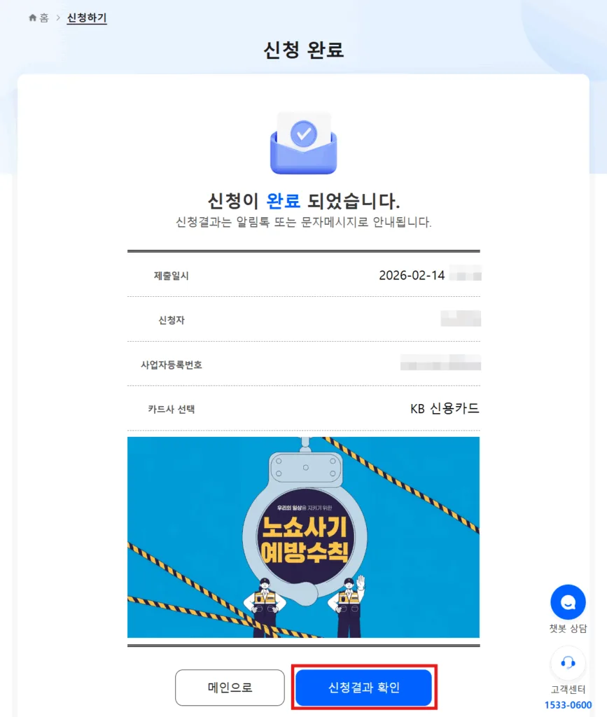 소상공인 경영안정 바우처 신청 완료 화면