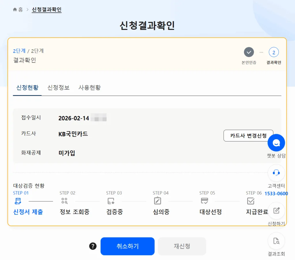 소상공인 바우처 신청결과 진행 단계 확인 화면