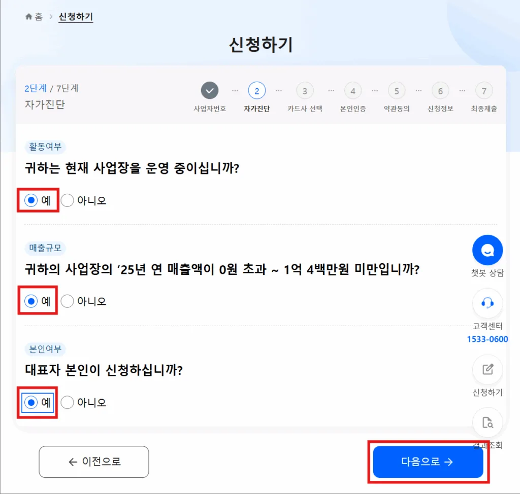 소상공인 바우처 자가진단 연 매출 기준 확인 화면