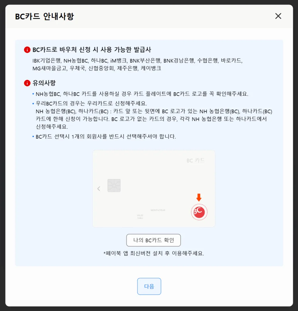 BC카드 소상공인 경영안정 바우처 신청 유의사항