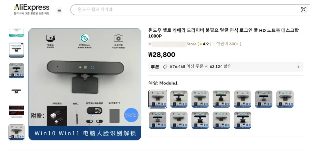 알리익스프레스에서 구매한 윈도우 헬로 지원 카메라