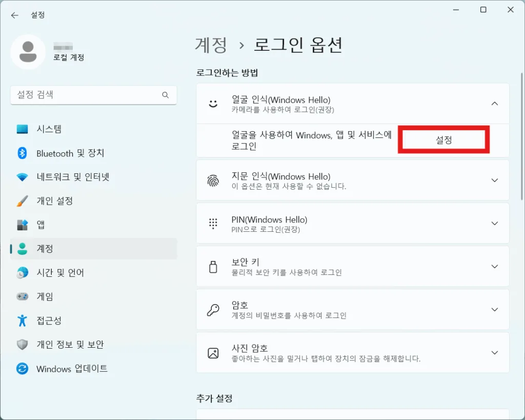 계정 > 로그인 옵션의 얼굴 인식 항목에서 ‘설정’을 선택한다
