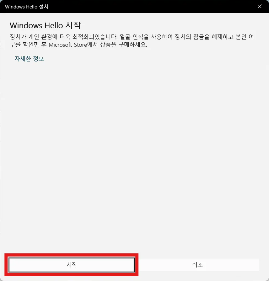 Windows Hello 시작