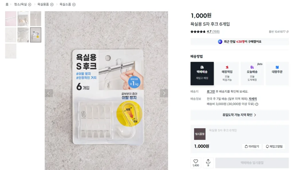 다이소 욕실용 S 후크 6개입