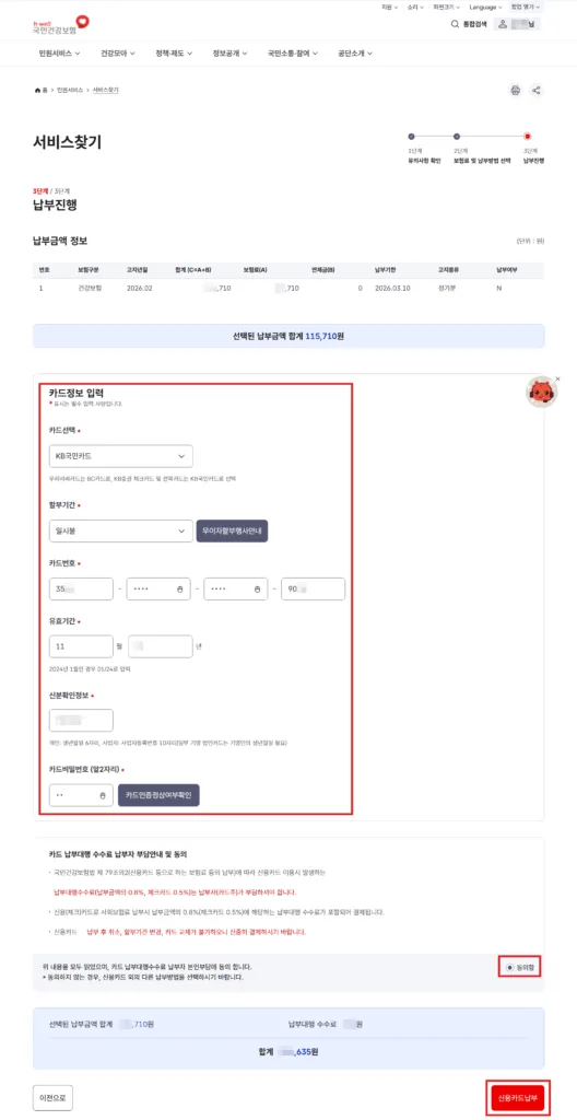 납부 진행, 카드 정보 입력
