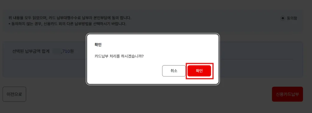 카드 납부 처리 확인