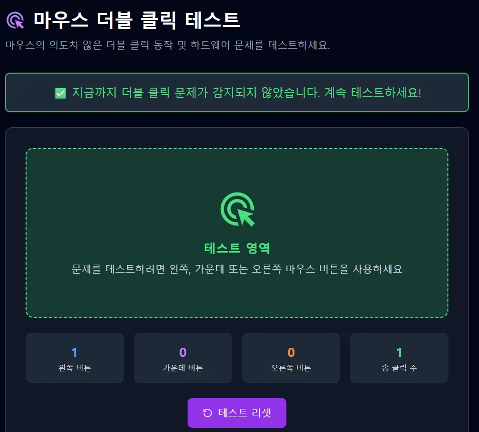 마우스 더블 클릭 테스트 화면