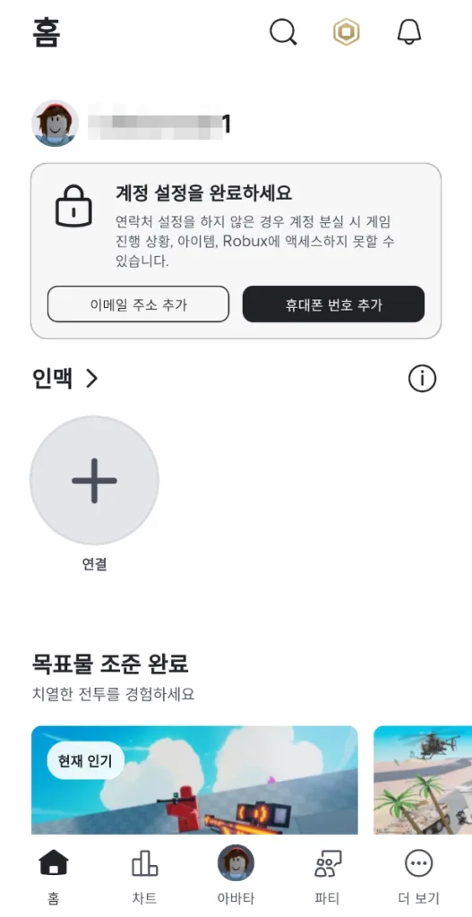 로블록스 가입 완료 후, 더 보기 > 설정 선택