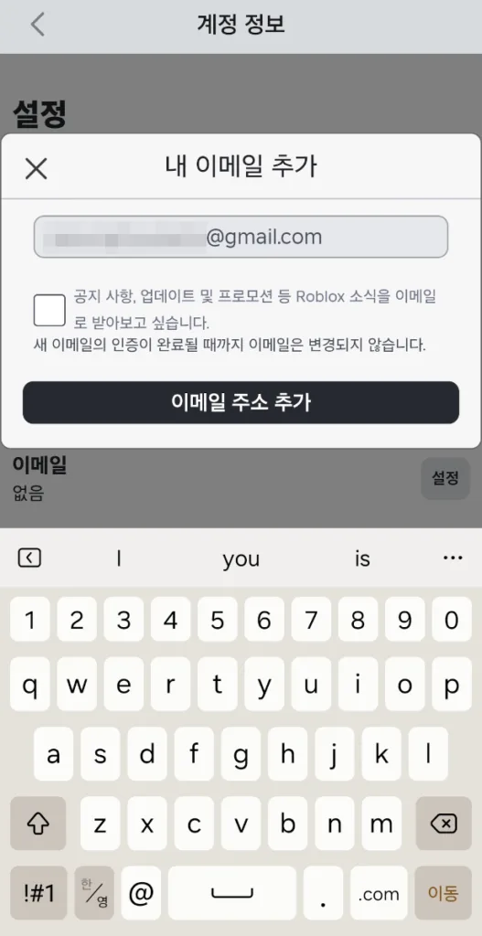 이메일 주소 추가