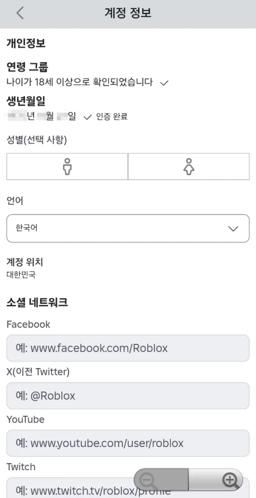 생년월일 인증 완료