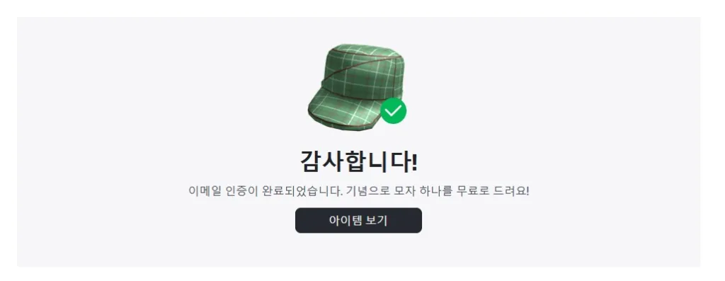 이메일 인증 완료