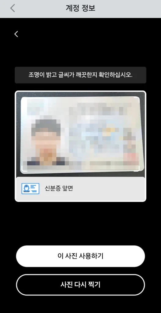 신분증 앞면 촬영