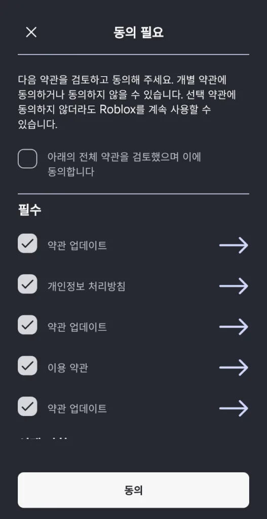 약관을 검토하고 동의한다