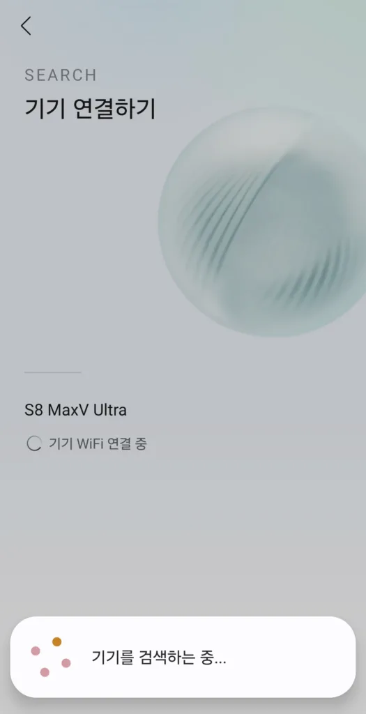 기기 WiFi 연결 중