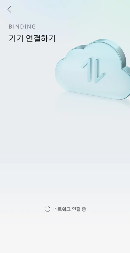 네트워크 연결 중