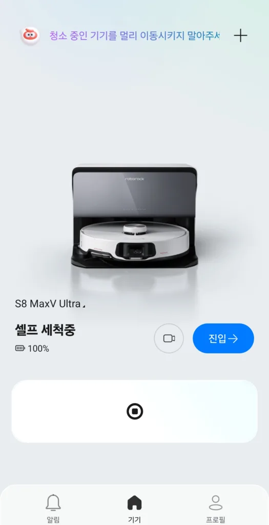 진공 청소 및 지도 생성을 시작하자 셀프 세척이 진행되는 모습