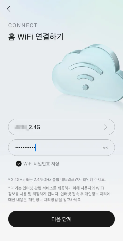 2.4GHz 홈 WiFi에 연결