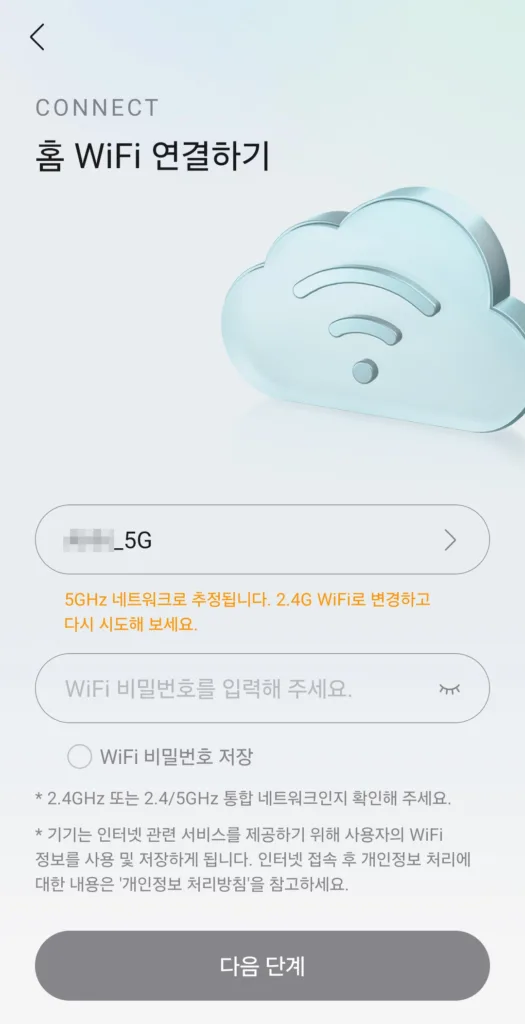 5GHz WiFi 선택 시 '5GHz 네트워크로 추정됩니다' 경고 메시지
