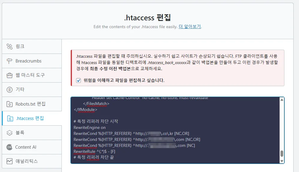 Rank Math SEO의 일반 설정 > .htaccess 편집 메뉴에서 리퍼러 차단을 적용한 모습