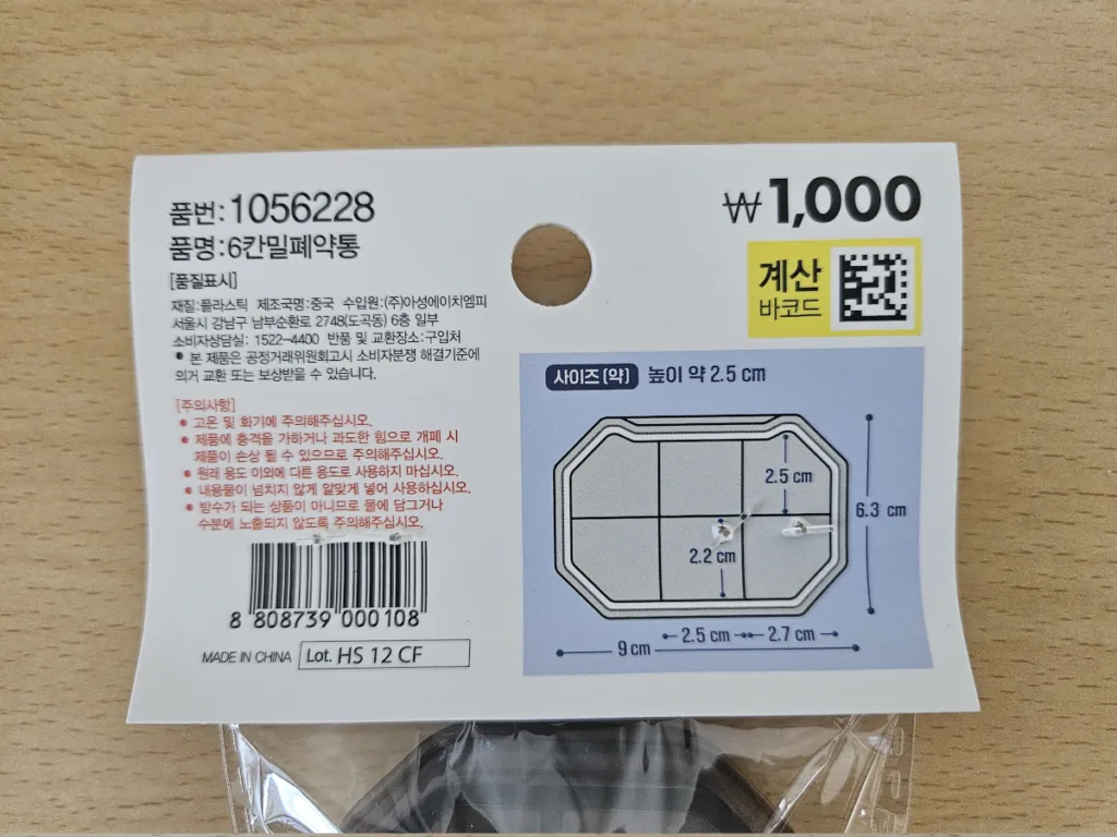 약통의 크기와 품번 표시