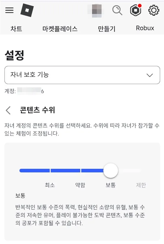 콘텐츠 수위 설정