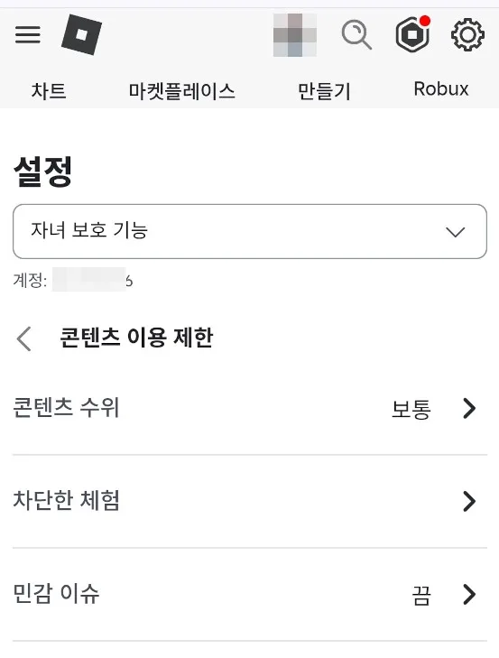 콘텐츠 이용 제한