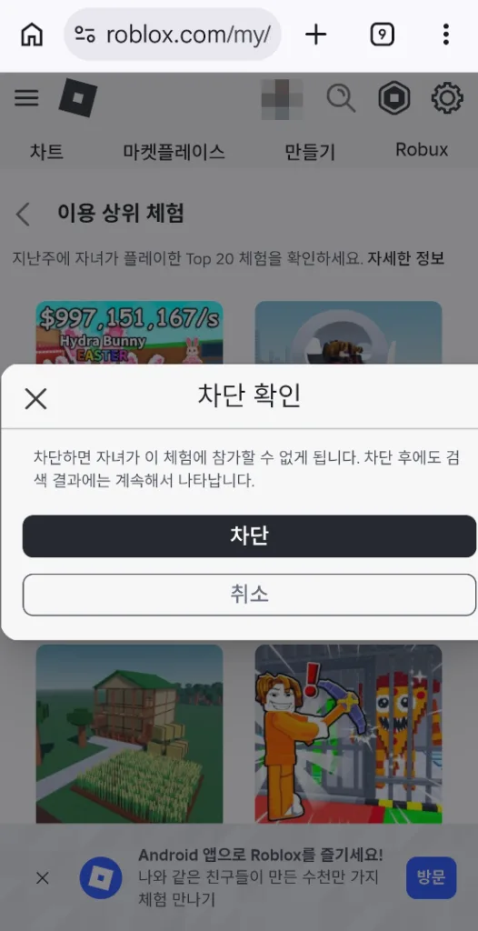 체험 차단