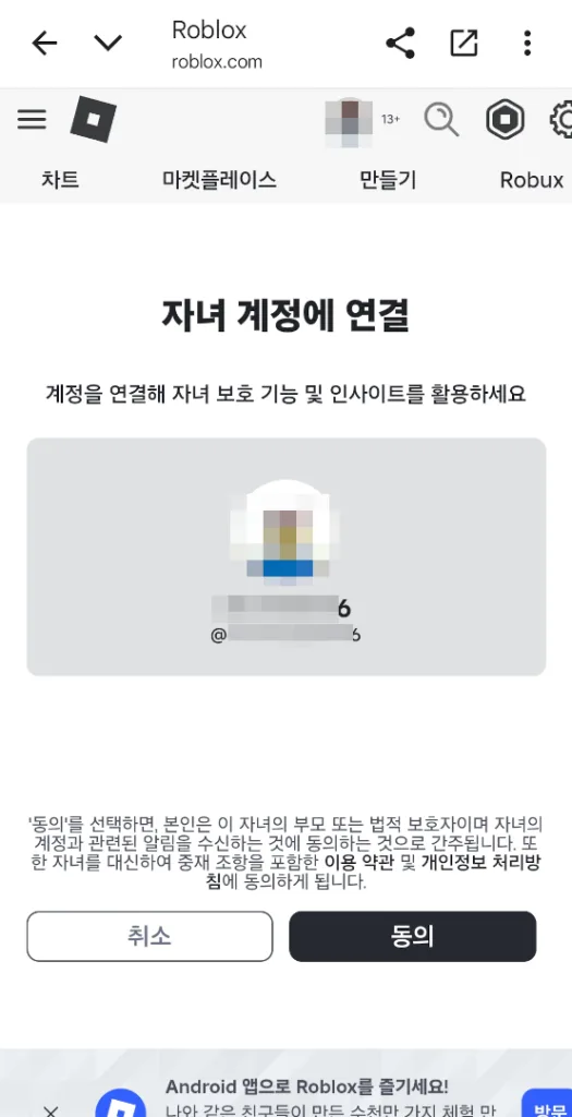 계정 연결을 위해서 자녀계정이 표시되면 동의를 선택