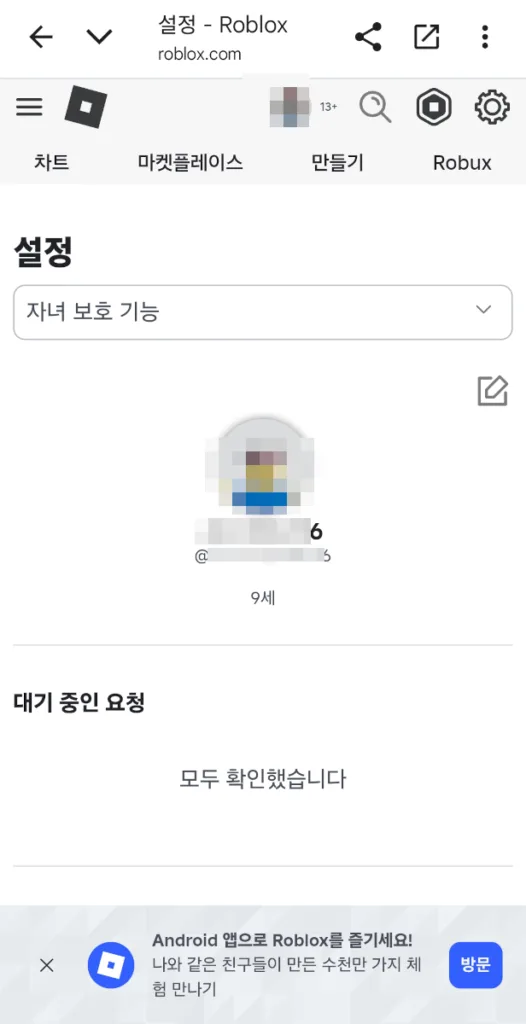 자녀계정 연결이 완료되었다