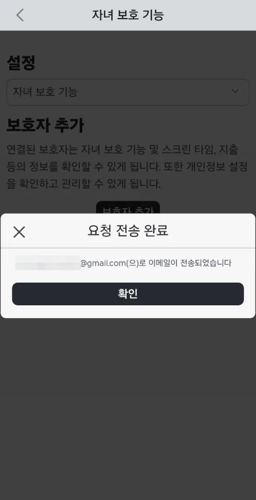 요청 전송 완료