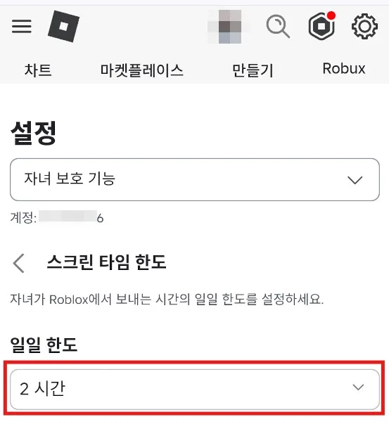 스크린 타임 일일 한도를 2시간으로 설정한 모습