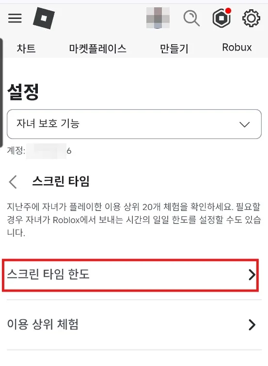 스크린 타임 화면