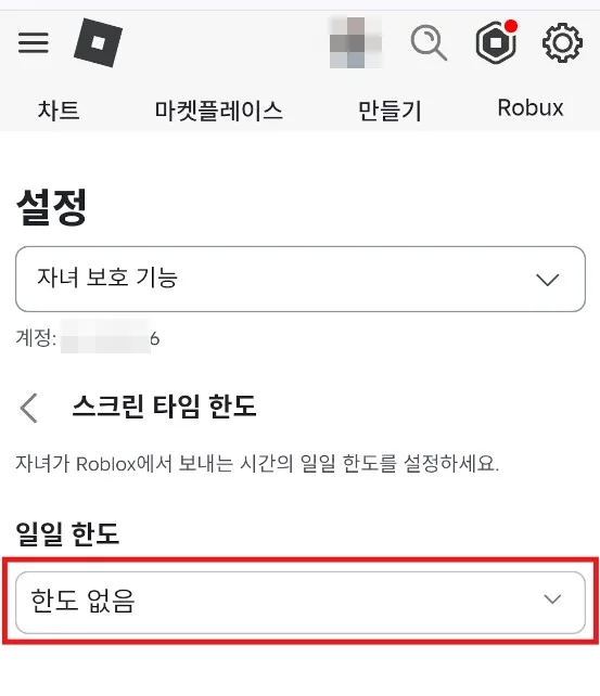 스크린 타임이 한도 없음으로 설정된 모습