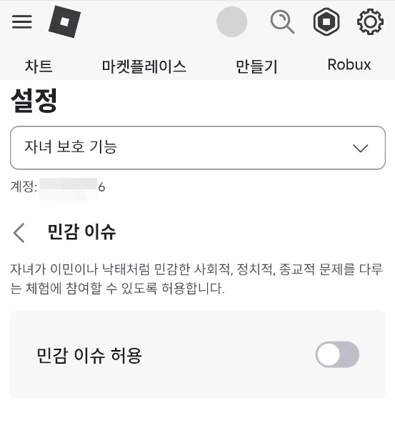 민감 이슈 허용