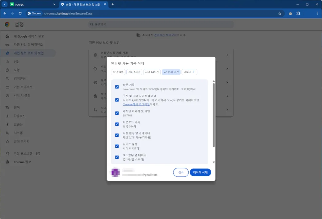 크롬 설정에서 인터넷 사용 기록 삭제
