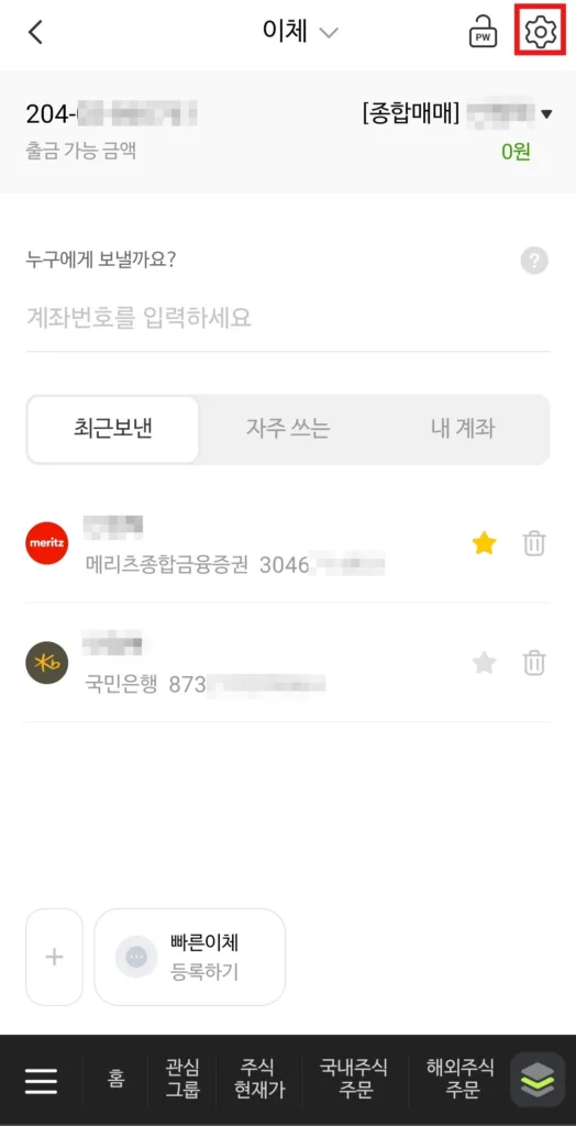 나무 모바일 앱에서는 이체 > 설정을 선택