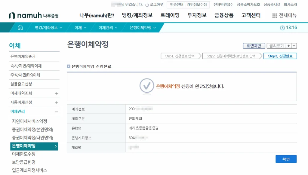은행이체약정 신청 완료