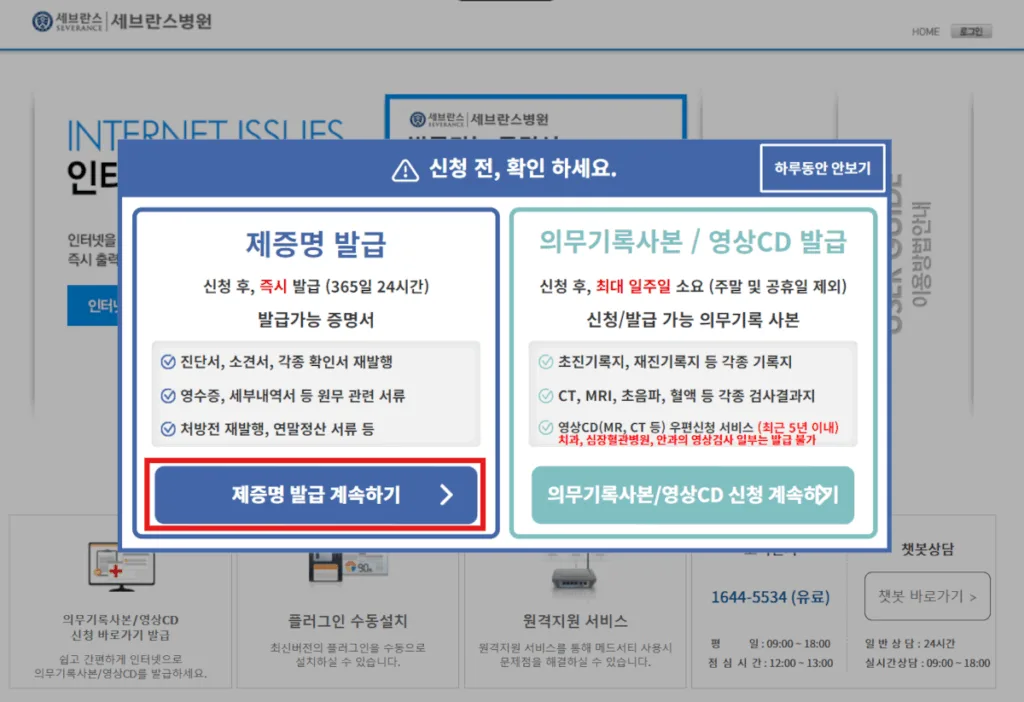 제증명 발급 계속하기 선택
