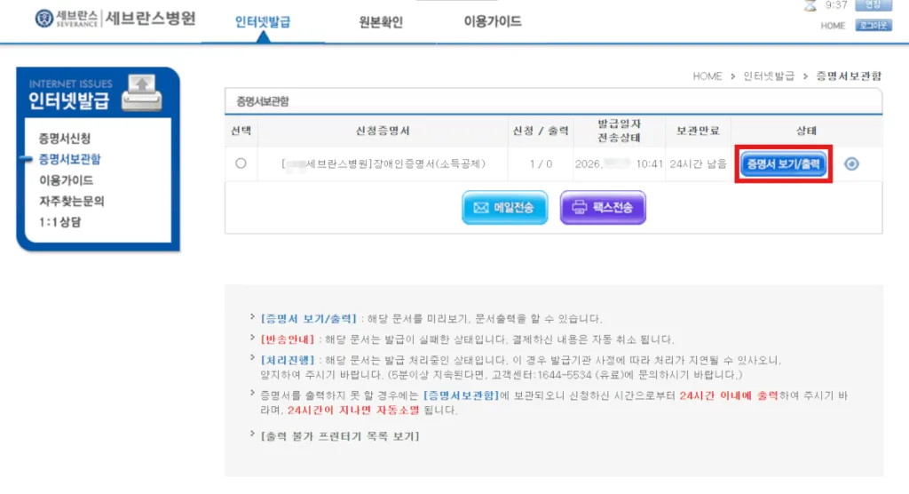 처리 완료 후 증명서 보기/출력 선택