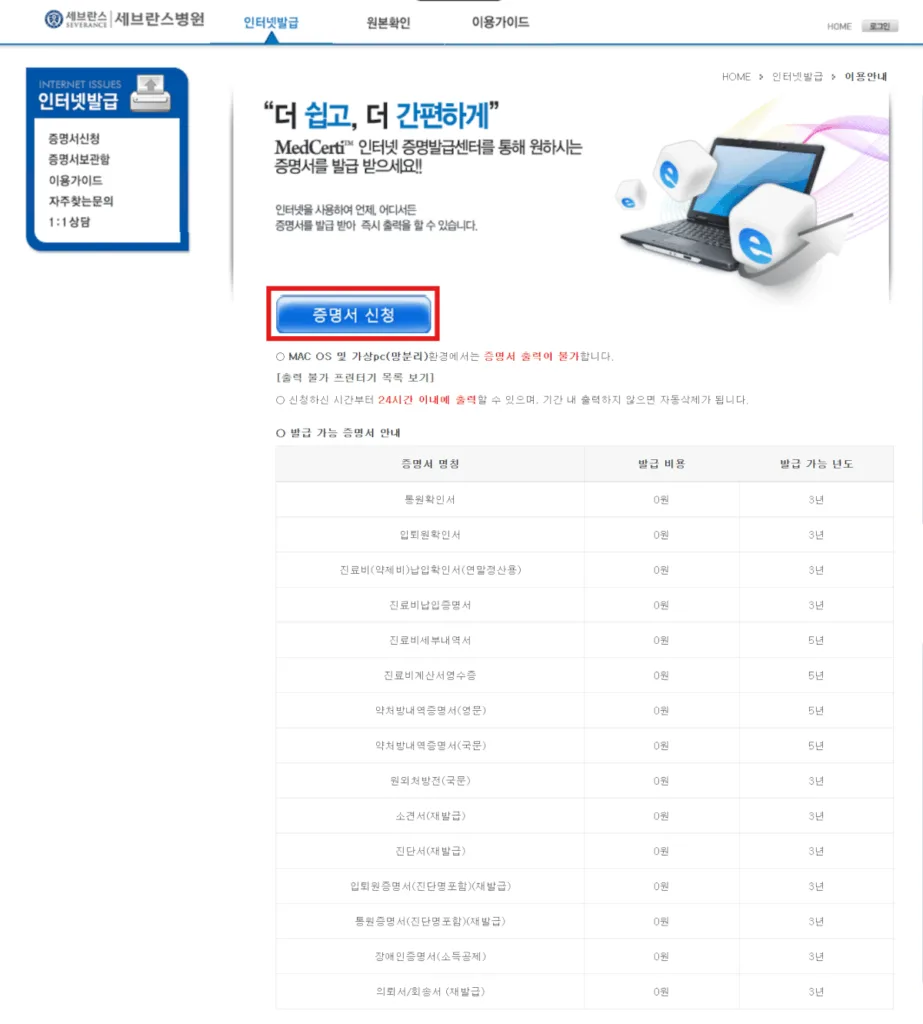 발급 가능 증명서 확인 후 증명서 신청 선택