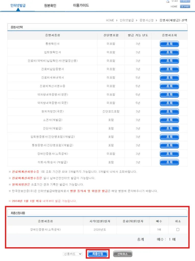최종신청내역 확인 후 최종신청 완료