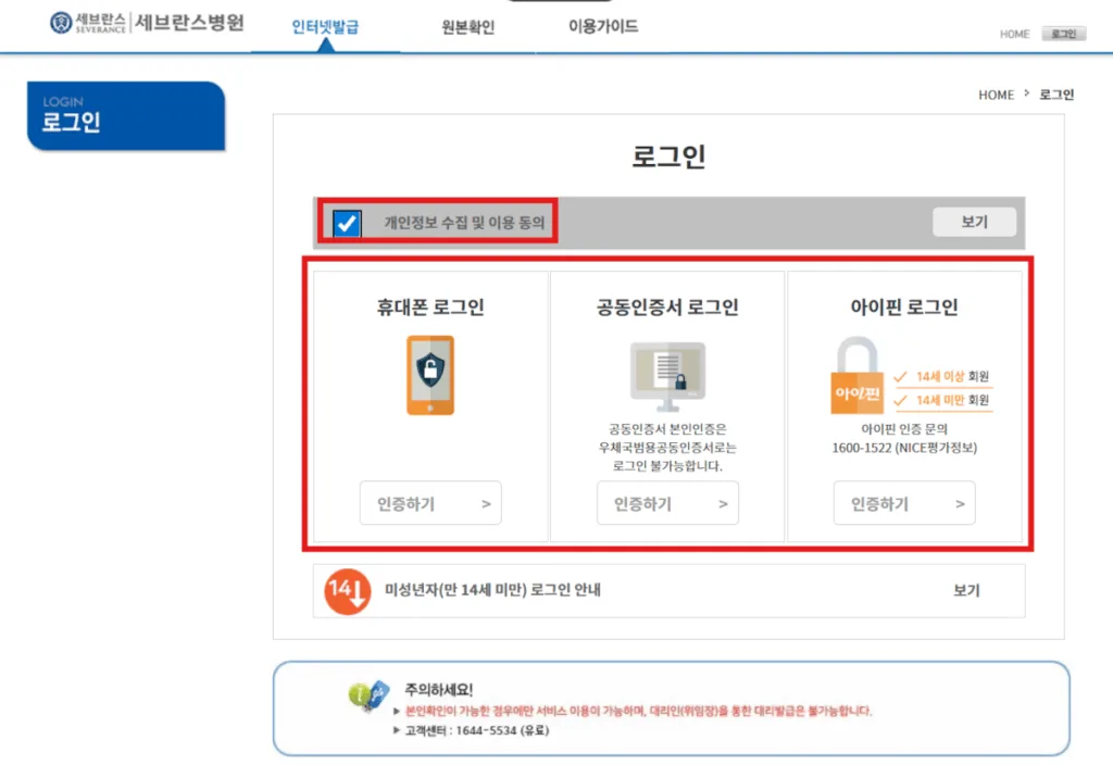 개인정보 수집 및 이용 동의 후 로그인