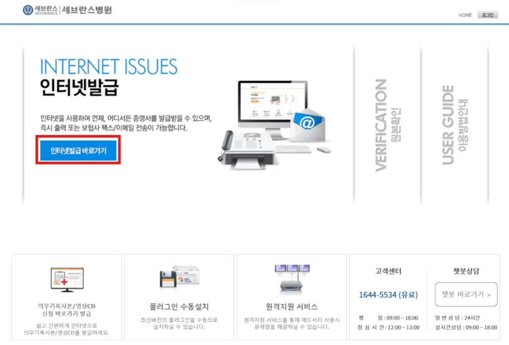 인터넷발급 바로가기 선택