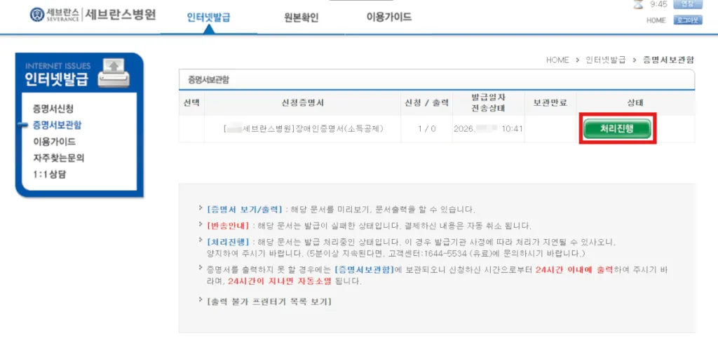 증명서보관함에서 처리 진행 상태 확인