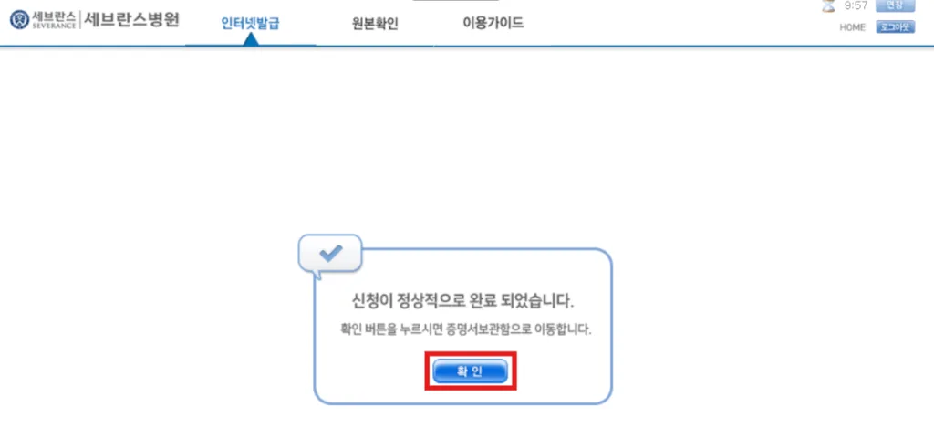 신청이 정상 완료되면 증명서보관함으로 이동한다