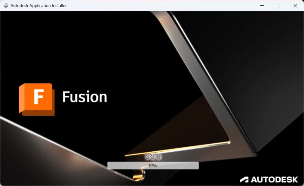 Autodesk Fusion 설치 시작