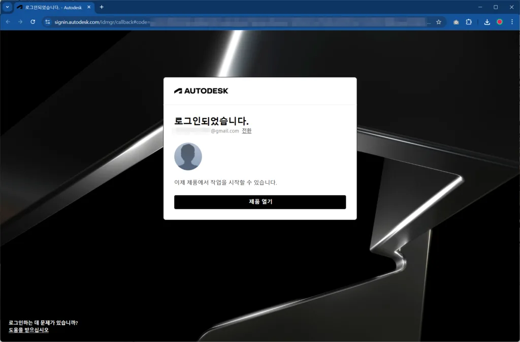 Autodesk Fusion 로그인 완료 후 제품 열기