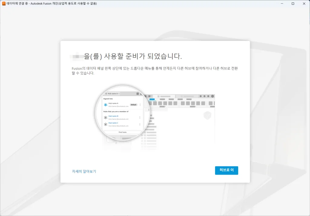 허브 설정 완료