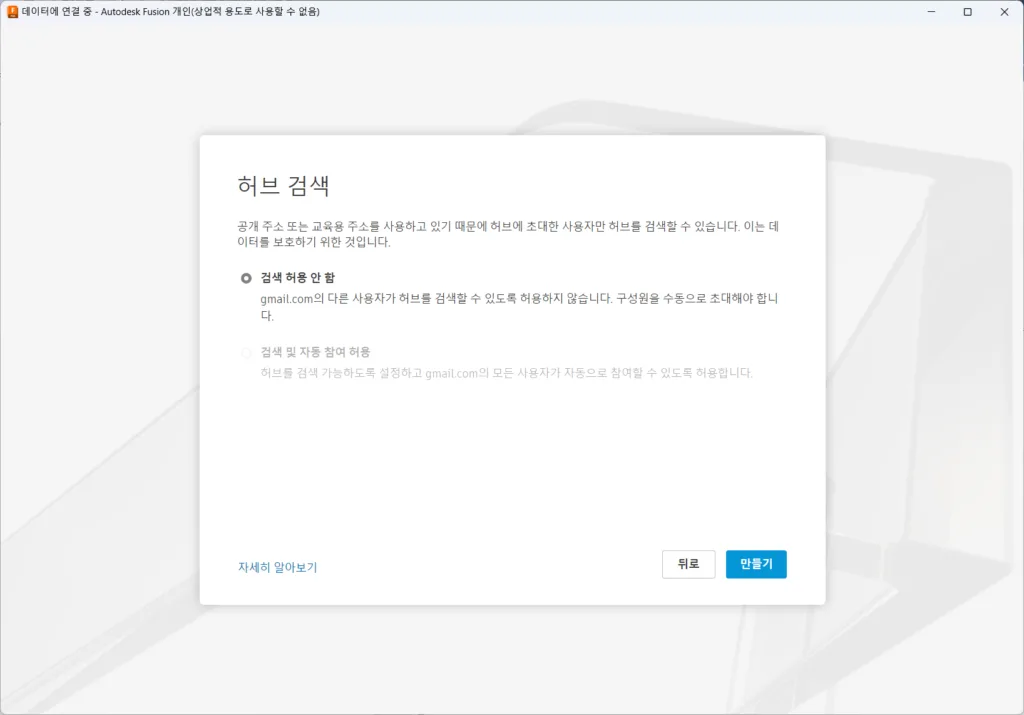 허브 검색 설정