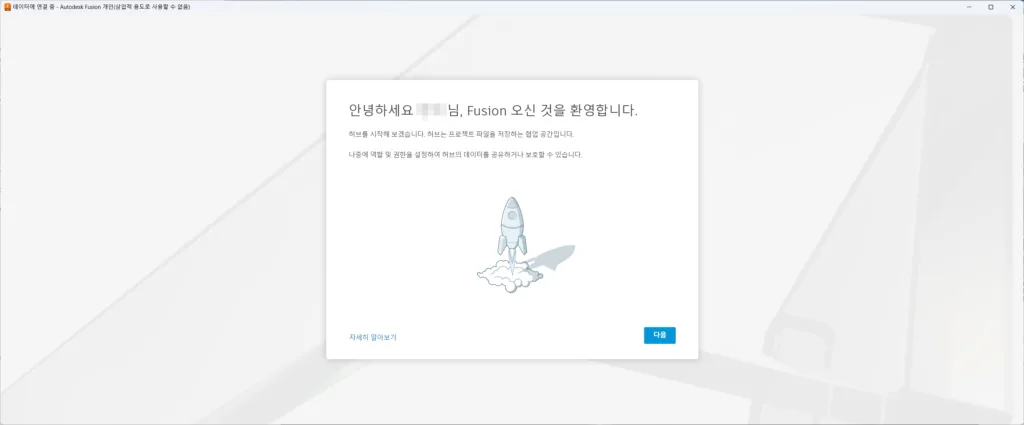 Fusion 허브 시작